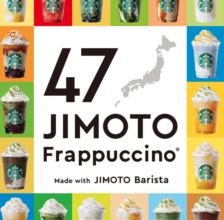 スタバのjimotoフラペチーノを食べてみた よかみえブログ